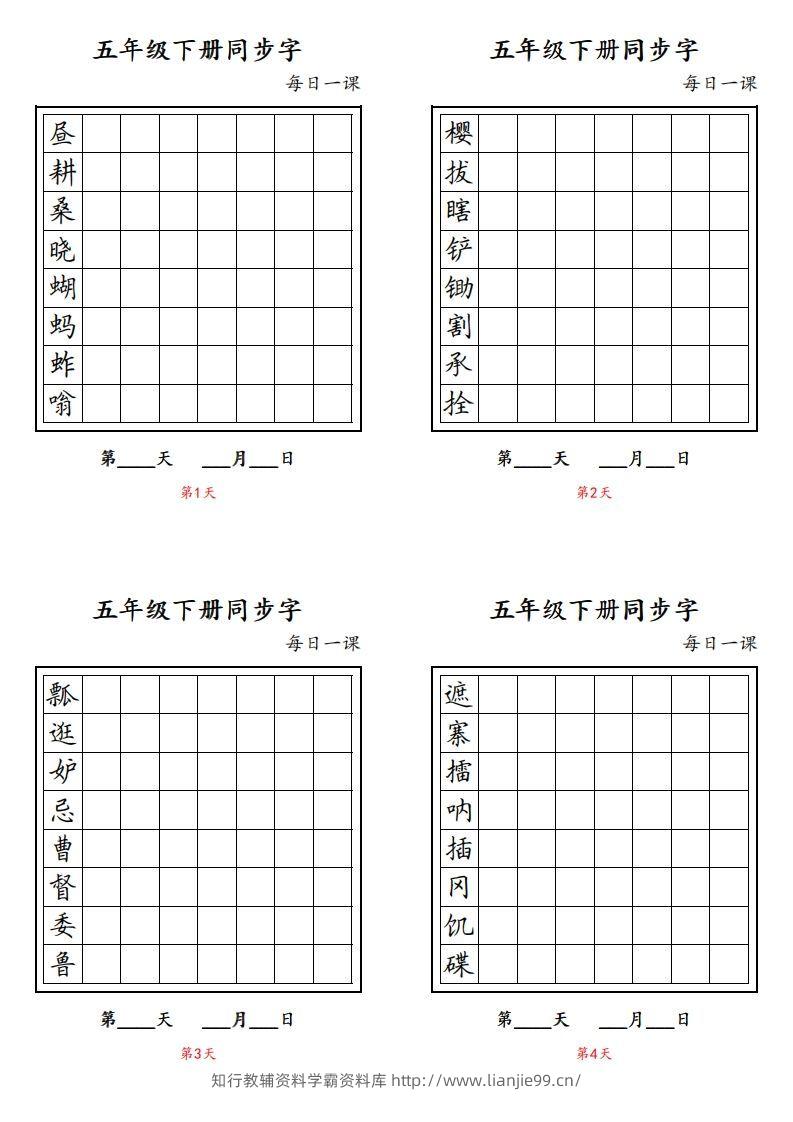 【字帖】生字字帖4-学霸资料库学科资源下载