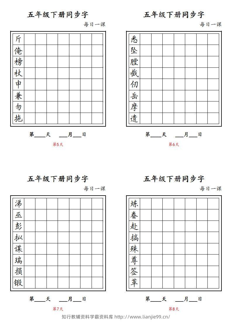 图片[2]-【字帖】生字字帖4-学霸资料库学科资源下载