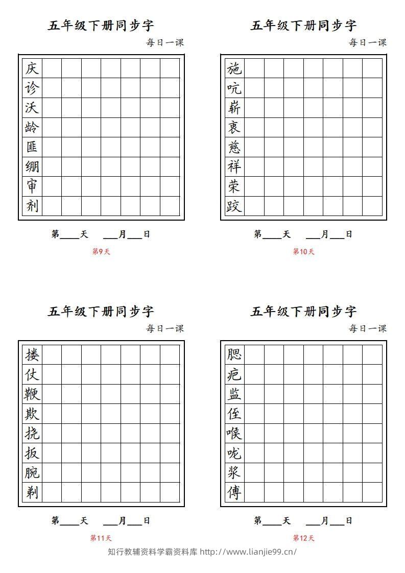 图片[3]-【字帖】生字字帖4-学霸资料库学科资源下载