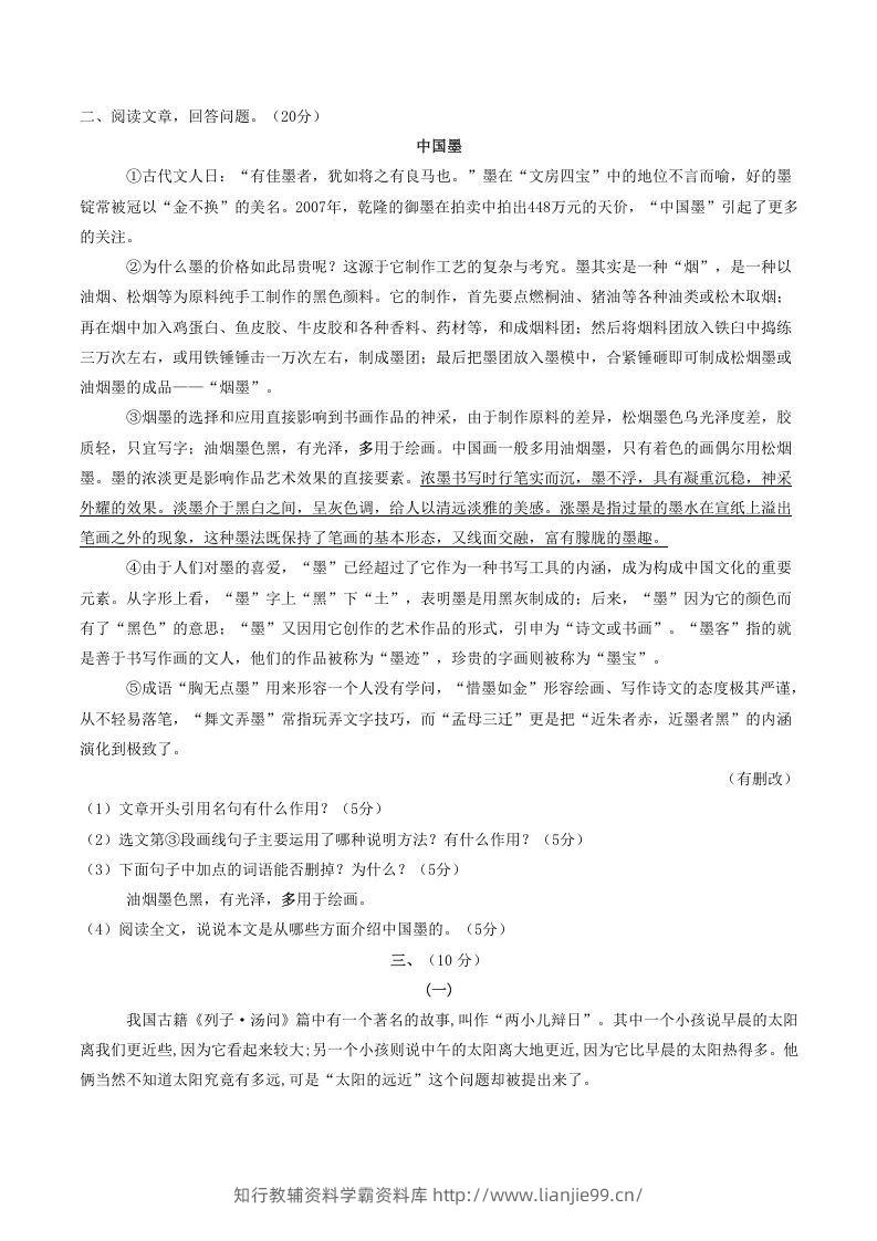 图片[2]-2021-2022学年部编版八年级语文上册第五单元测试卷B卷及答案(Word版)-学霸资料库学科资源下载