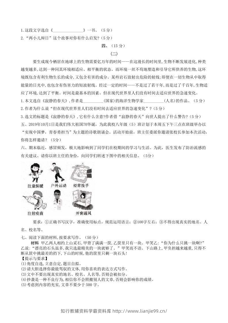 图片[3]-2021-2022学年部编版八年级语文上册第五单元测试卷B卷及答案(Word版)-学霸资料库学科资源下载
