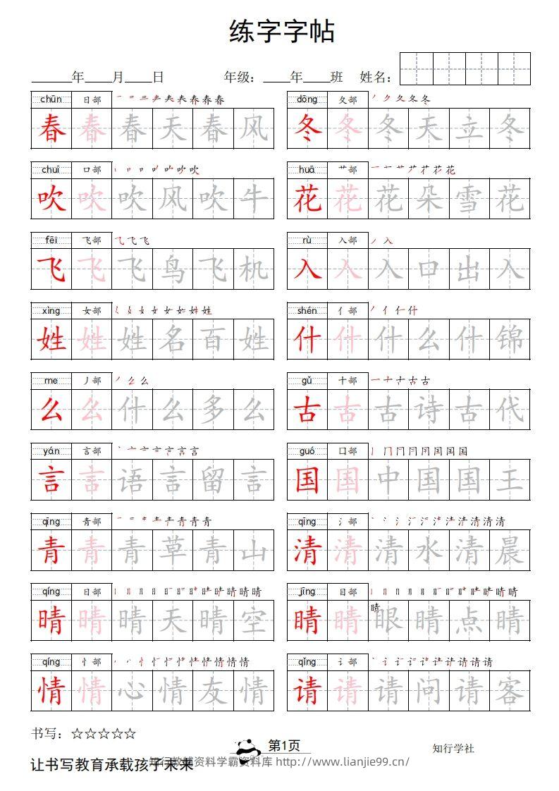 2025春一下语文新版字帖双排-学霸资料库学科资源下载