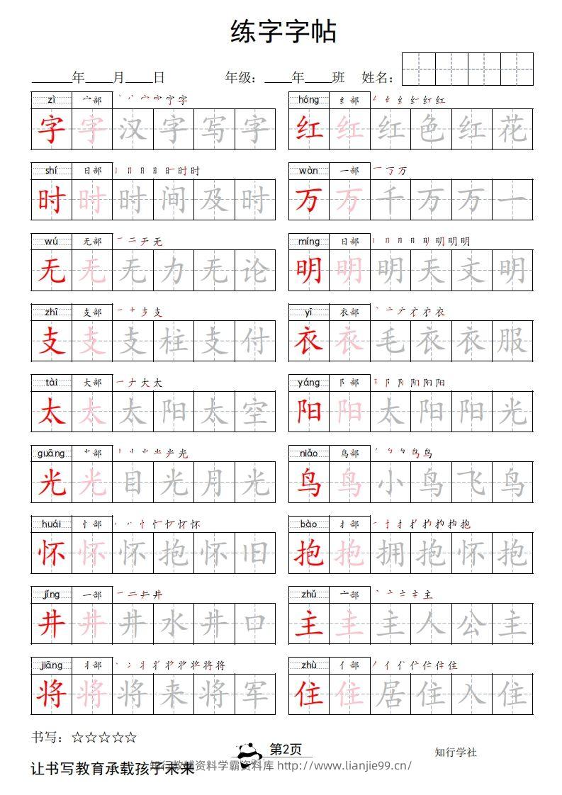 图片[2]-2025春一下语文新版字帖双排-学霸资料库学科资源下载