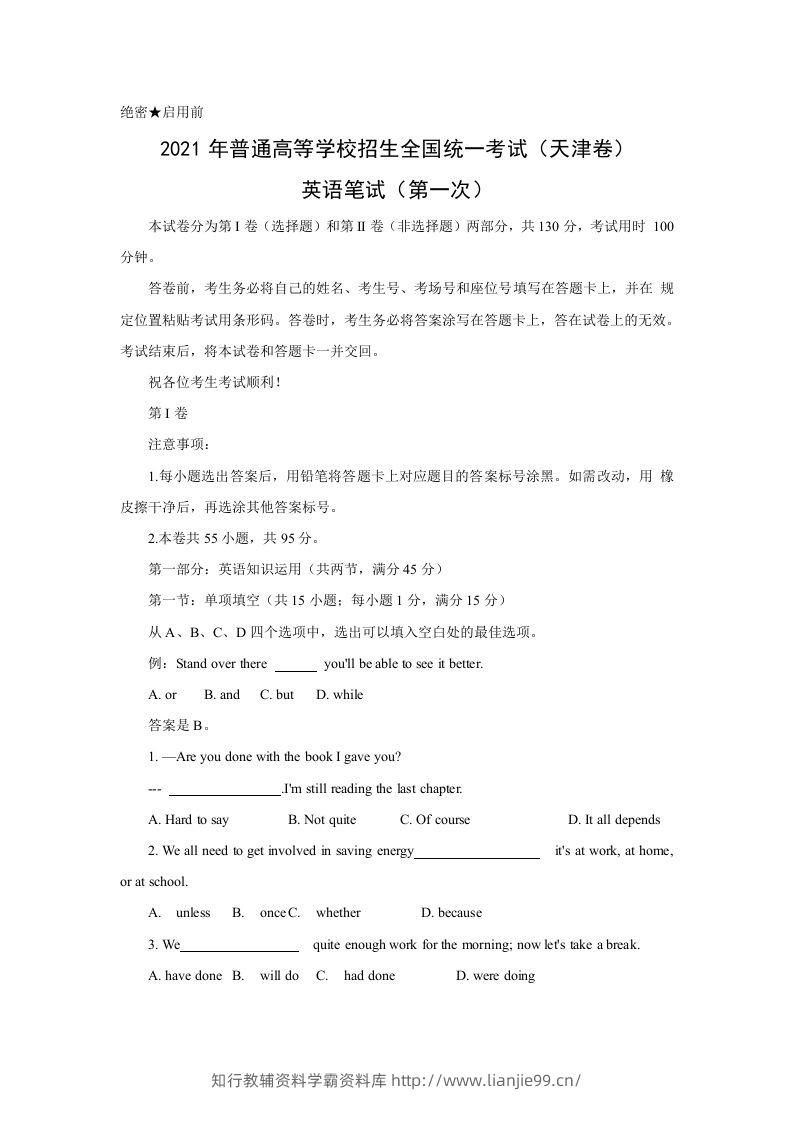 2021年高考英语试卷（天津）（第一次）（空白卷）-学霸资料库学科资源下载