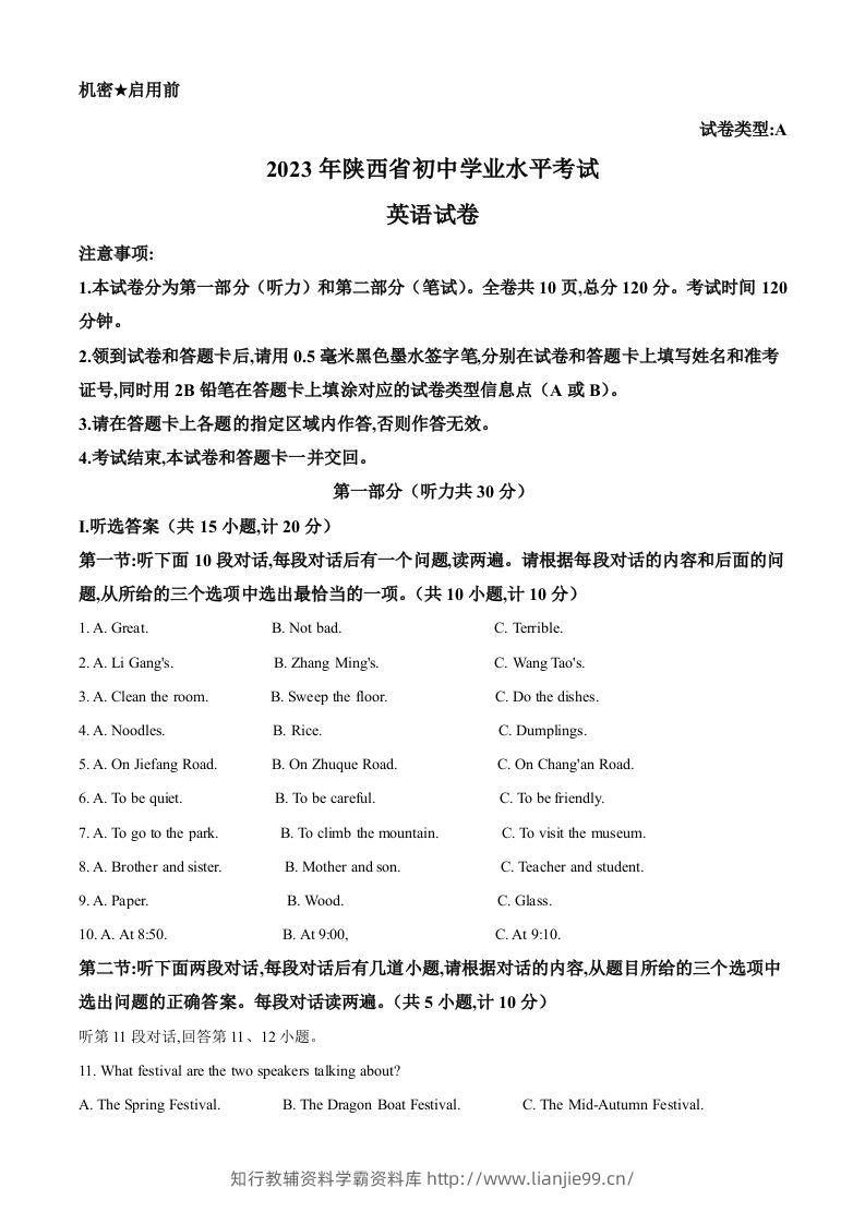 2023年陕西省中考英语真题（A卷）（空白卷）-学霸资料库学科资源下载