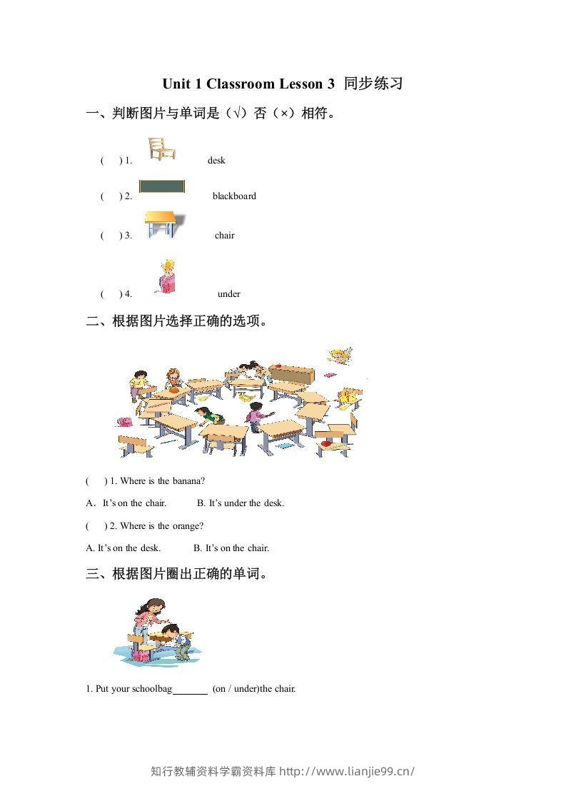 一年级英语下册Unit1ClassroomLesson3同步练习3-学霸资料库学科资源下载