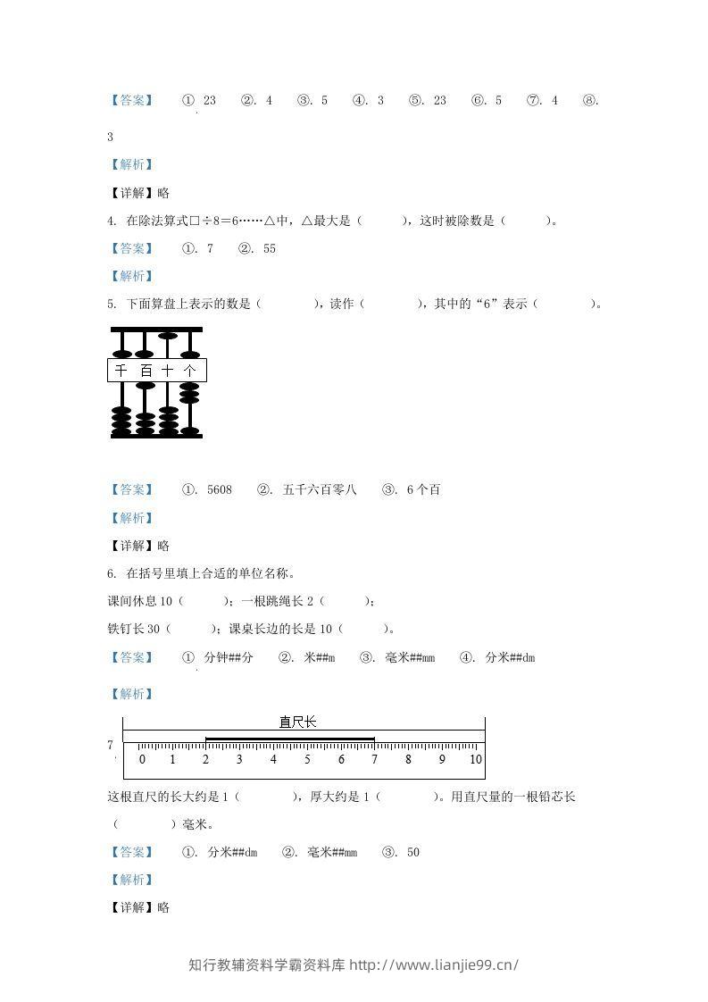 图片[2]-2020-2021学年江苏省无锡市梁溪区二年级下册数学期末试题及答案(Word版)-学霸资料库学科资源下载