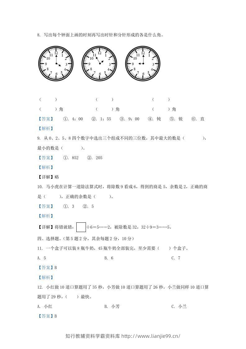 图片[3]-2020-2021学年江苏省无锡市梁溪区二年级下册数学期末试题及答案(Word版)-学霸资料库学科资源下载