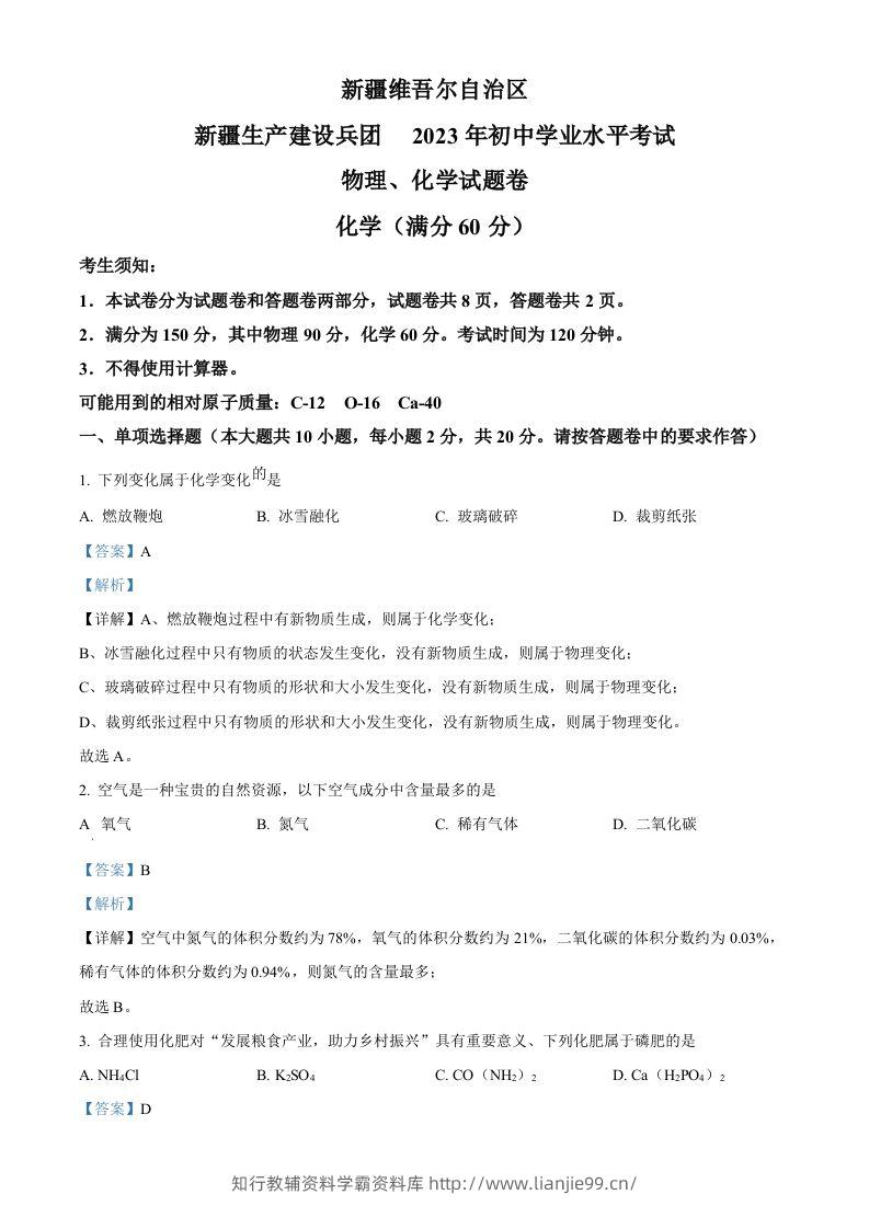 2023年新疆中考化学真题（含答案）-学霸资料库学科资源下载