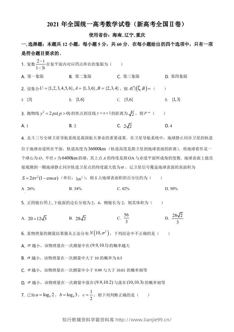 2021年高考数学试卷（新高考Ⅱ卷）（空白卷）-学霸资料库学科资源下载