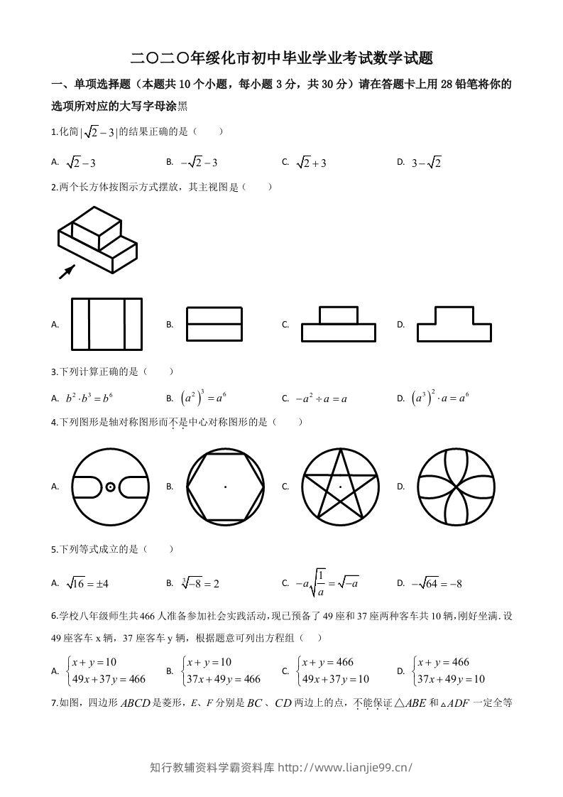 黑龙江省绥化市2020年中考数学试题（空白卷）-学霸资料库学科资源下载
