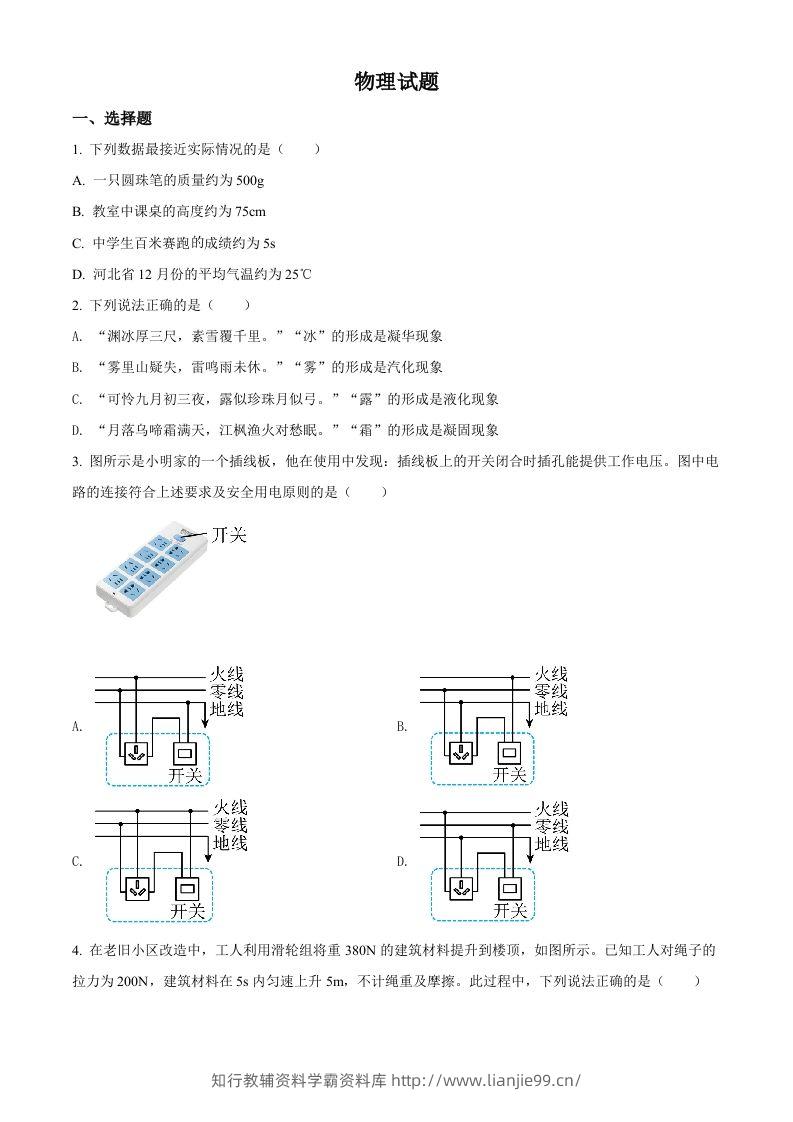 2022年河北省中考理综物理试题（空白卷）-学霸资料库学科资源下载