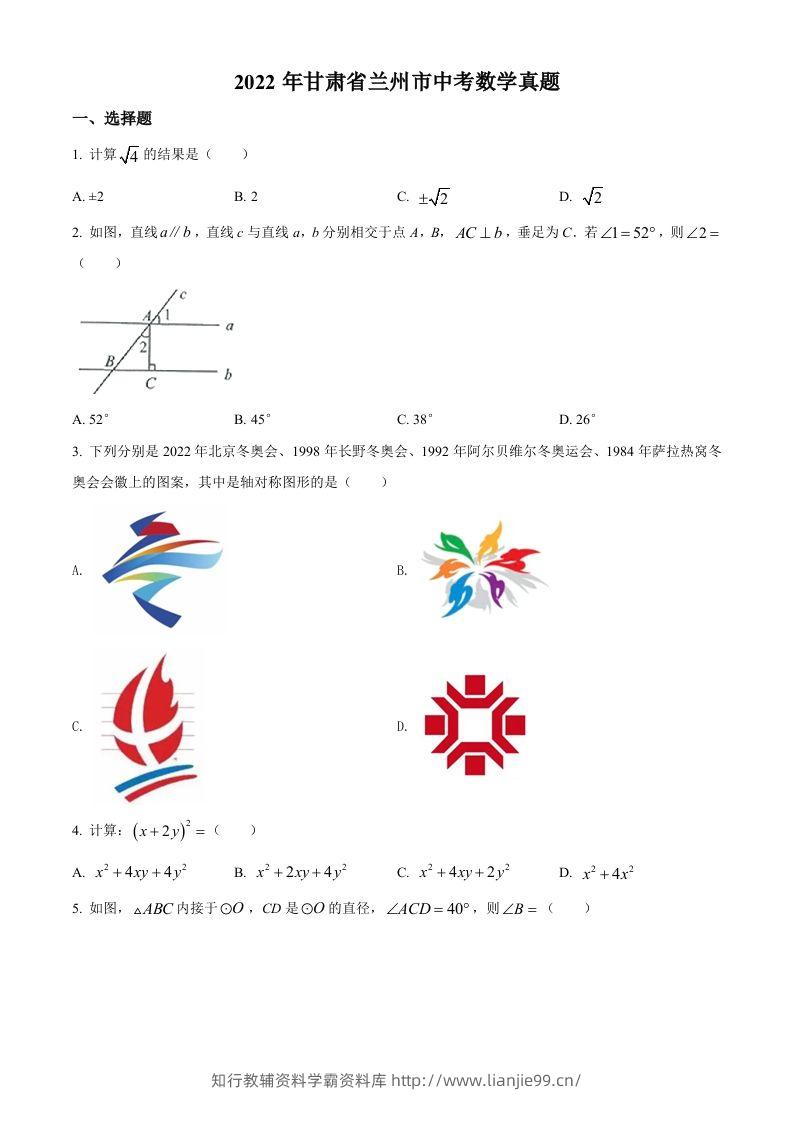 2022年甘肃省兰州市中考数学真题（空白卷）-学霸资料库学科资源下载