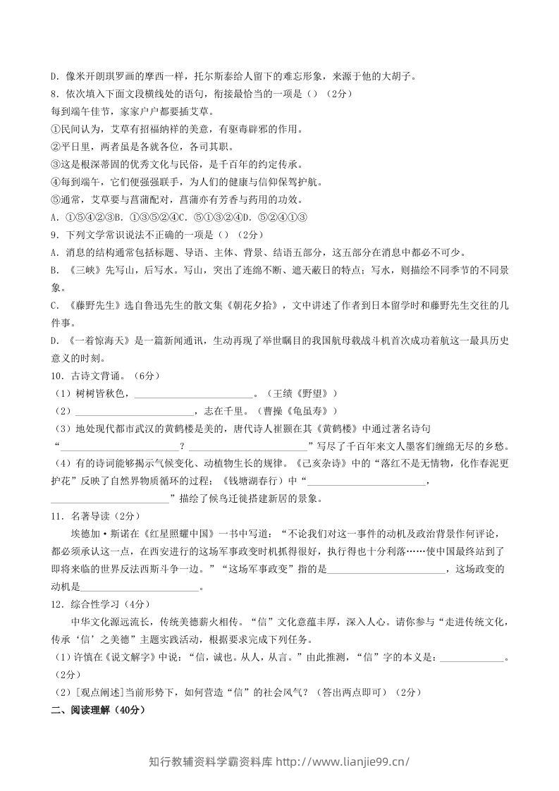 图片[2]-2023-2024学年山东省菏泽市曹县八年级上学期期中语文试题及答案(Word版)-学霸资料库学科资源下载