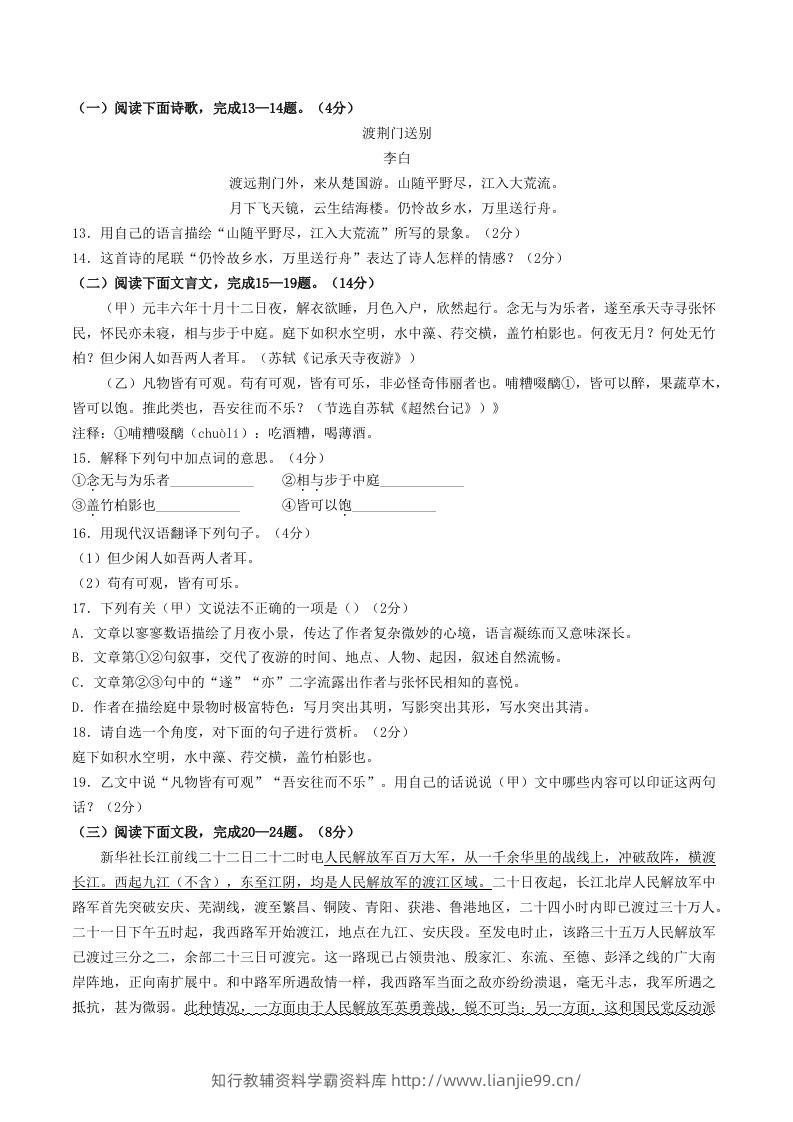 图片[3]-2023-2024学年山东省菏泽市曹县八年级上学期期中语文试题及答案(Word版)-学霸资料库学科资源下载