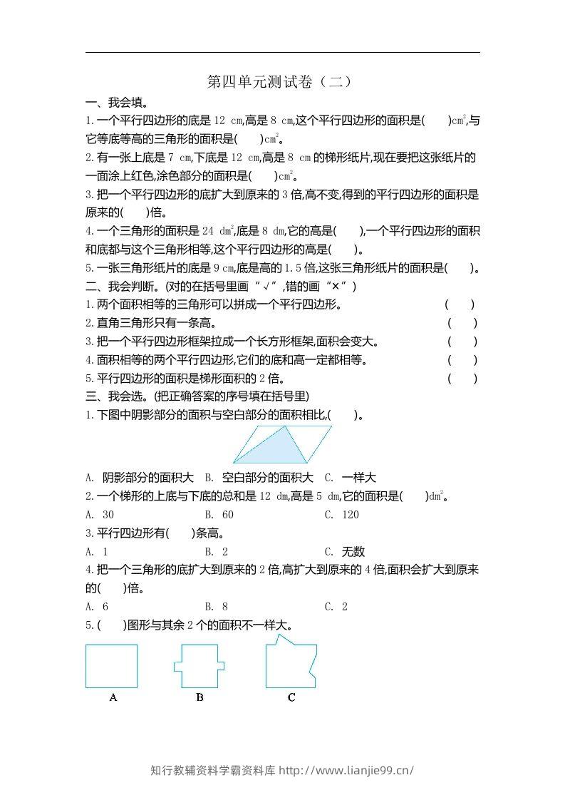 五（上）北师大数学第四单元测试卷.2-学霸资料库学科资源下载
