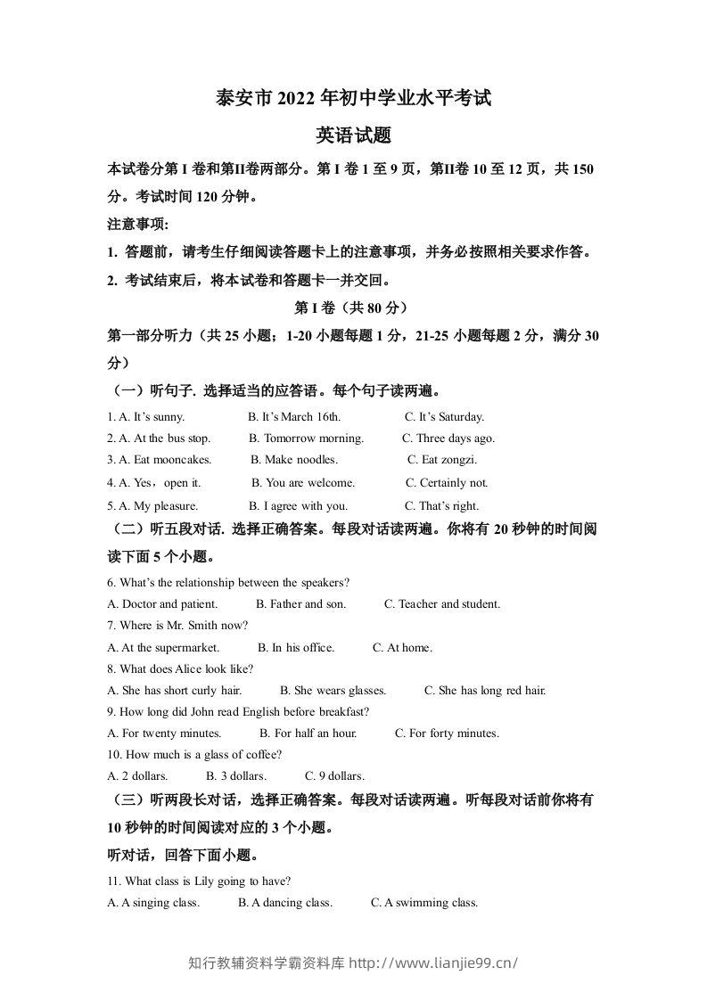 2022年山东省泰安市中考英语真题（含答案）-学霸资料库学科资源下载