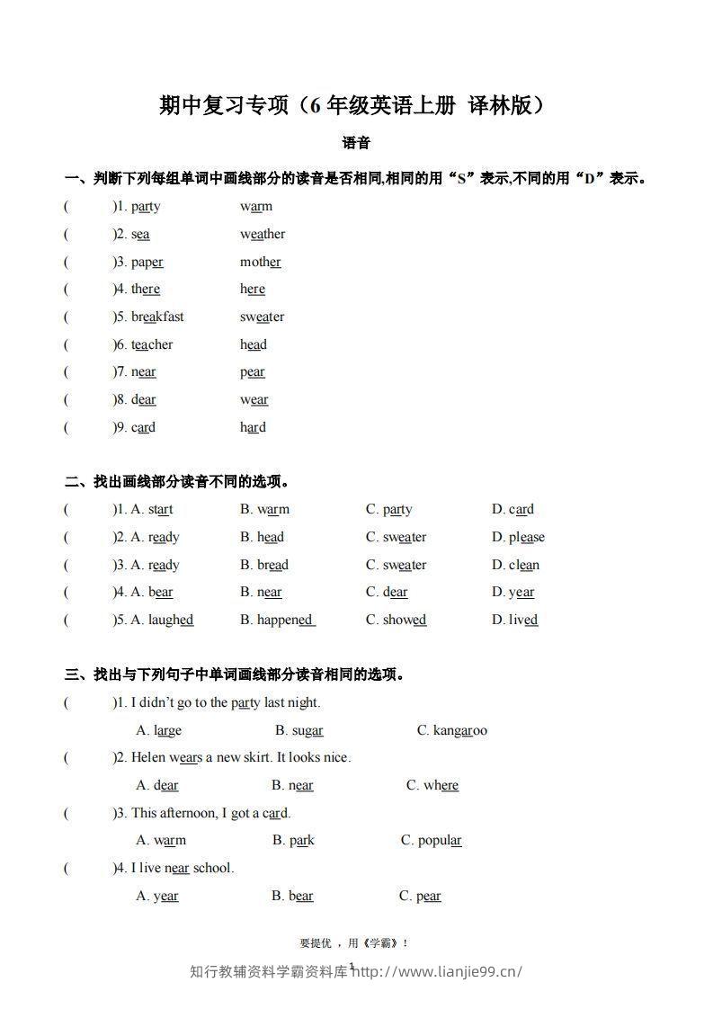 期中复习专项（六上英语译林版）-学霸资料库学科资源下载