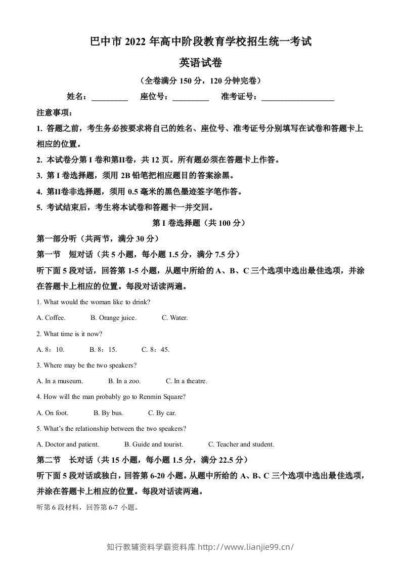 2022年四川省巴中市中考英语真题（空白卷）-学霸资料库学科资源下载