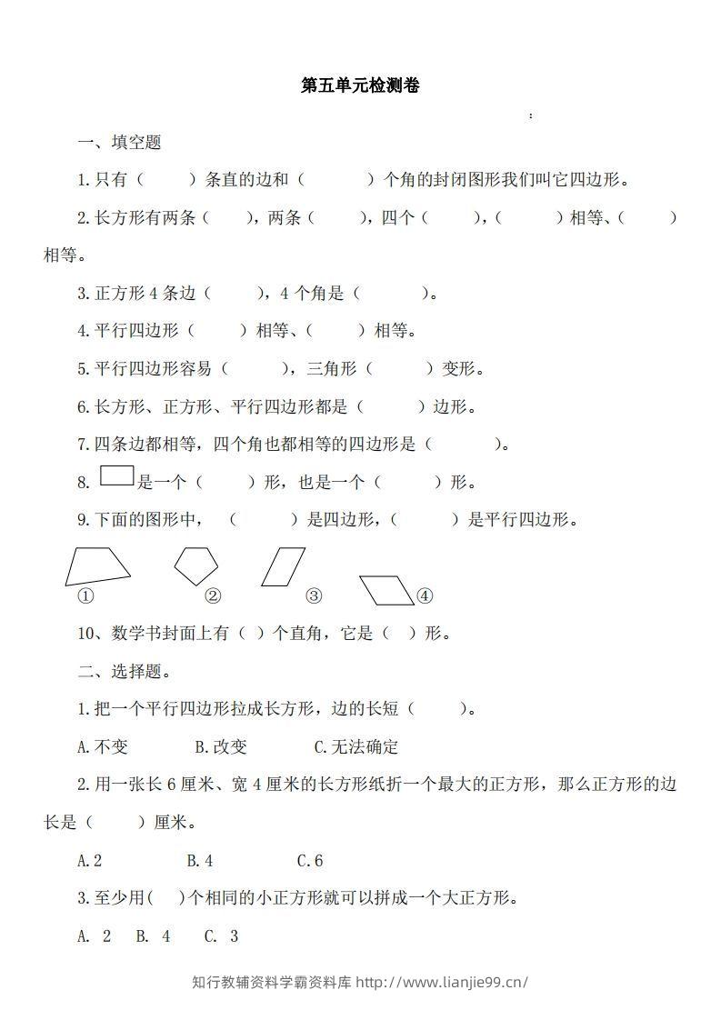 二（下）冀教版数学第五单元测试卷A-学霸资料库学科资源下载