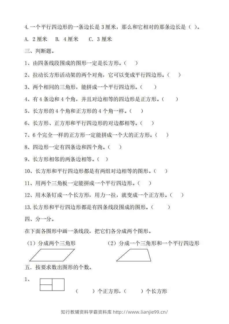 图片[2]-二（下）冀教版数学第五单元测试卷A-学霸资料库学科资源下载