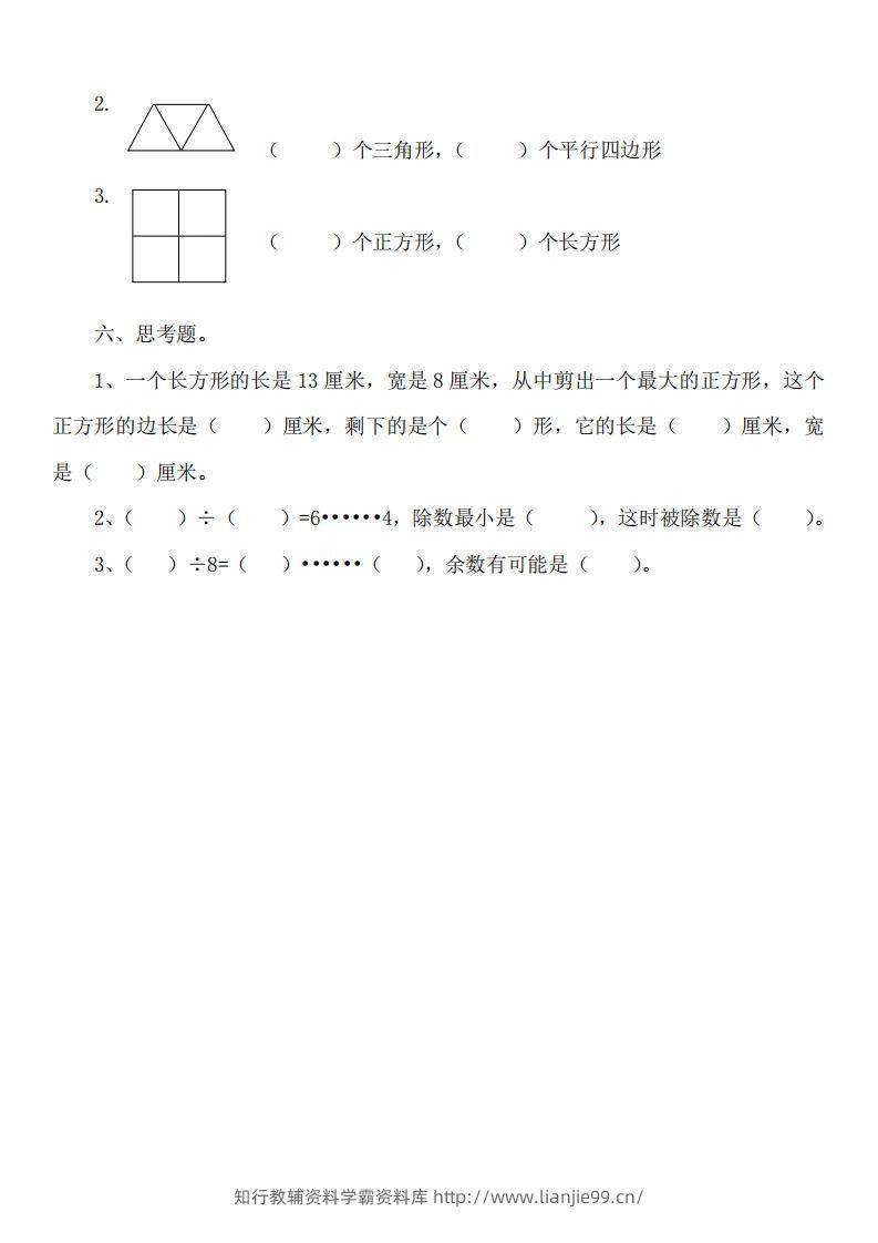 图片[3]-二（下）冀教版数学第五单元测试卷A-学霸资料库学科资源下载