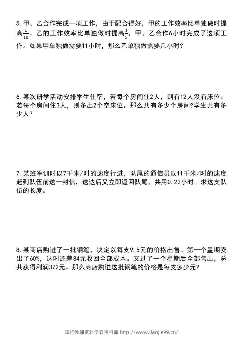 图片[2]-六年级下册数学小升初常考应用题（稍有难度）-学霸资料库学科资源下载