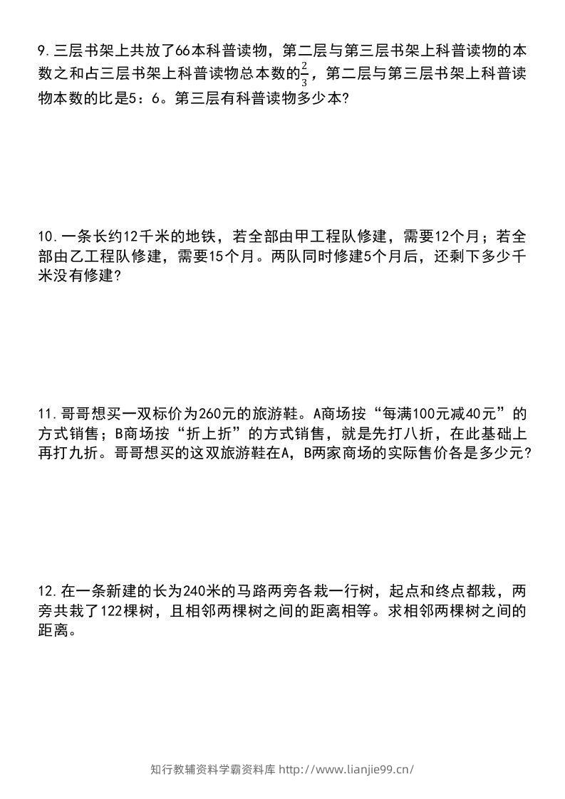 图片[3]-六年级下册数学小升初常考应用题（稍有难度）-学霸资料库学科资源下载