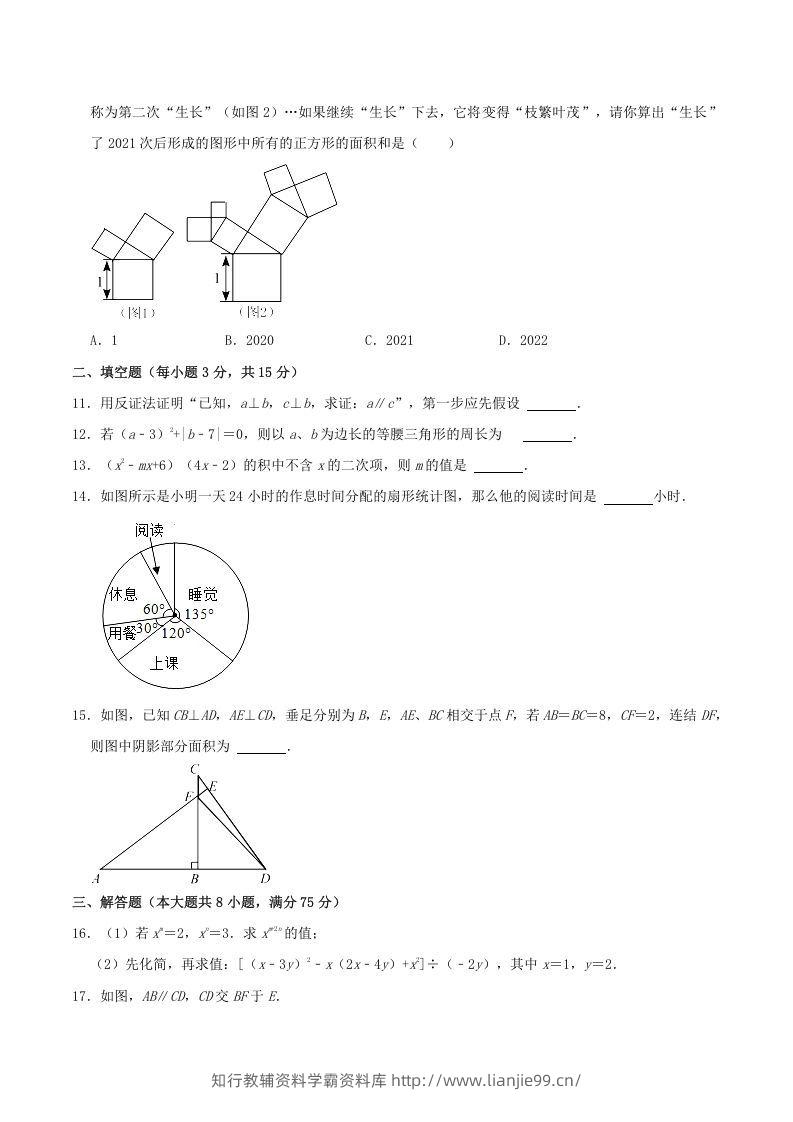 图片[3]-2021-2022学年河南省洛阳市嵩县八年级上学期期末数学试题及答案(Word版)-学霸资料库学科资源下载
