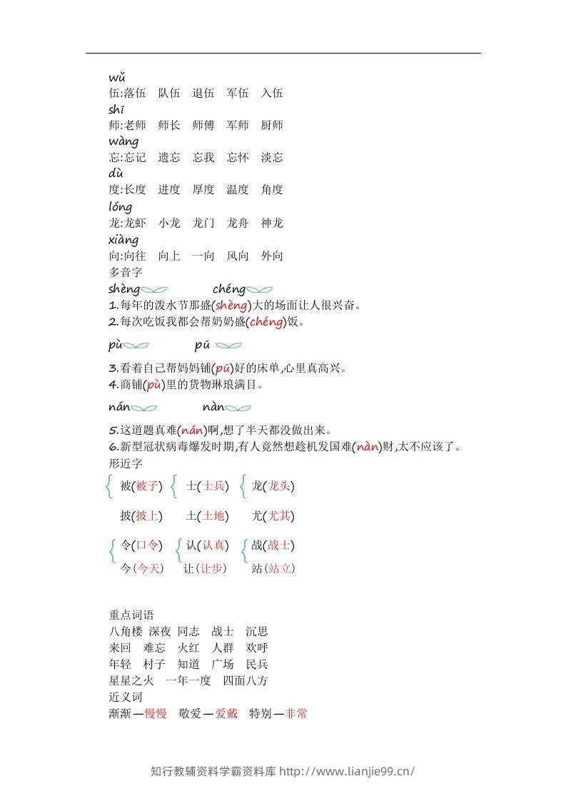 图片[2]-二上语文第六单元知识重点-学霸资料库学科资源下载