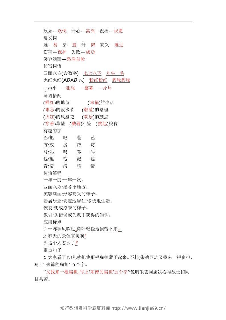 图片[3]-二上语文第六单元知识重点-学霸资料库学科资源下载