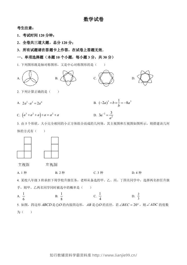 2024年黑龙江省牡丹江市中考数学试题（空白卷）-学霸资料库学科资源下载