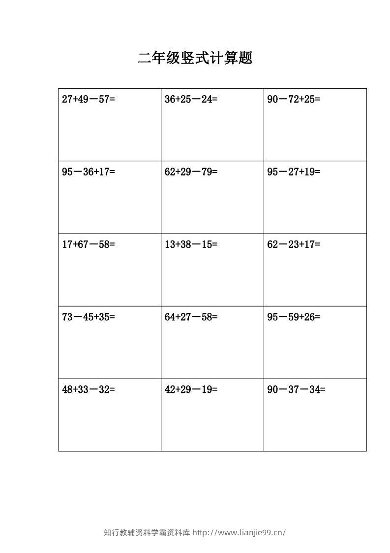 二年级上册数学竖式计算题(完整版)()-学霸资料库学科资源下载