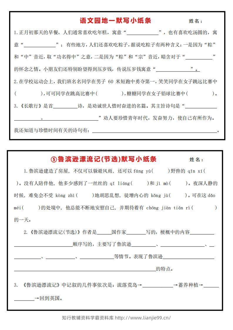 图片[3]-6下语文课内必背默写小卡片-学霸资料库学科资源下载