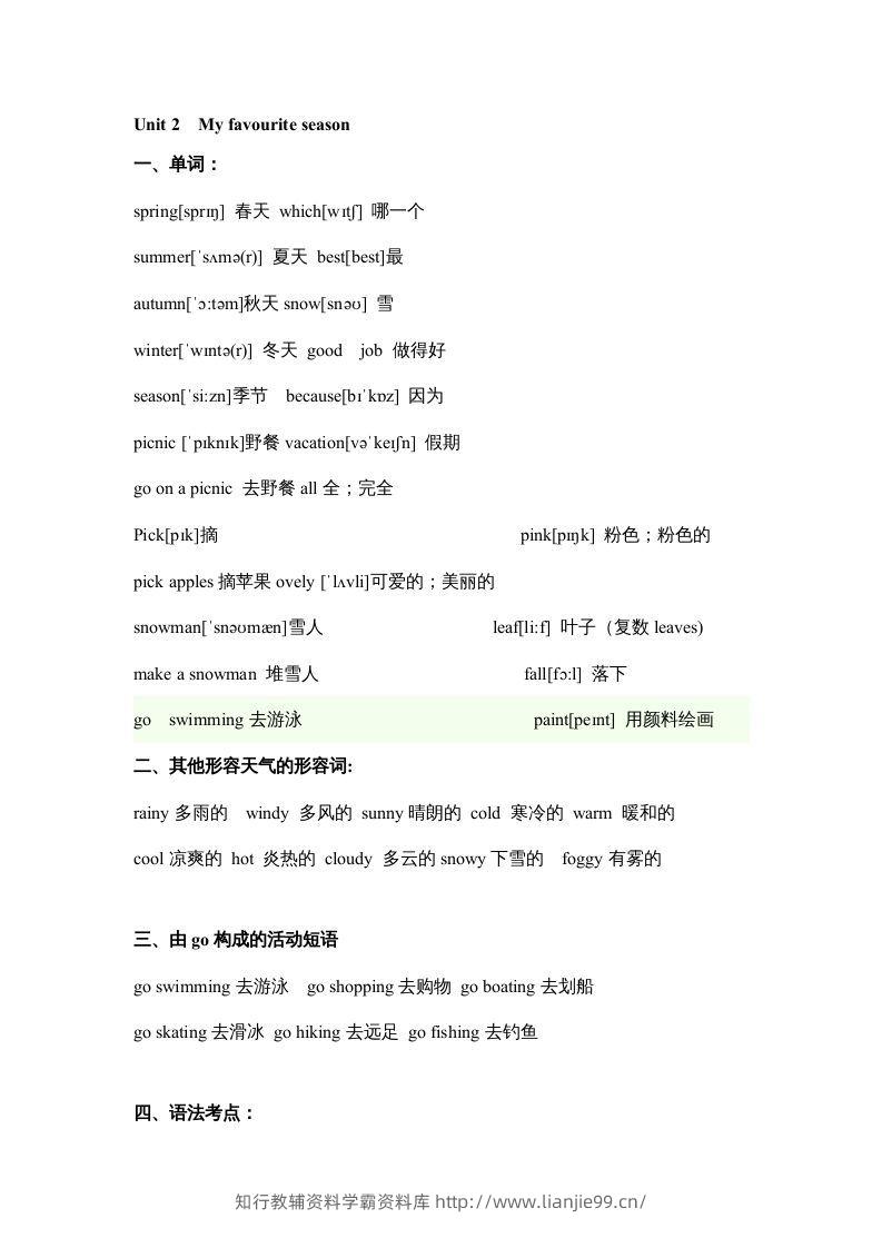 五年级英语下册素材-期末复习Unit2_（人教PEP版）-学霸资料库学科资源下载