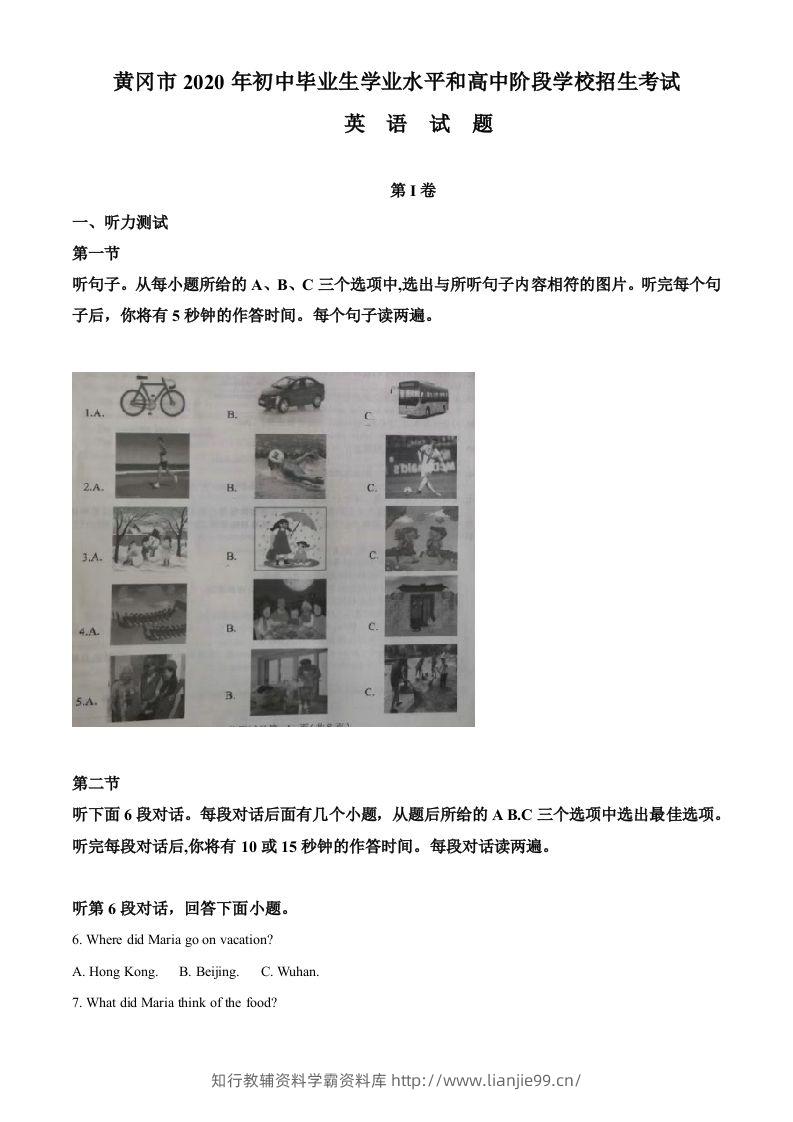 湖北省黄冈市2020年中考英语试题（空白卷）-学霸资料库学科资源下载