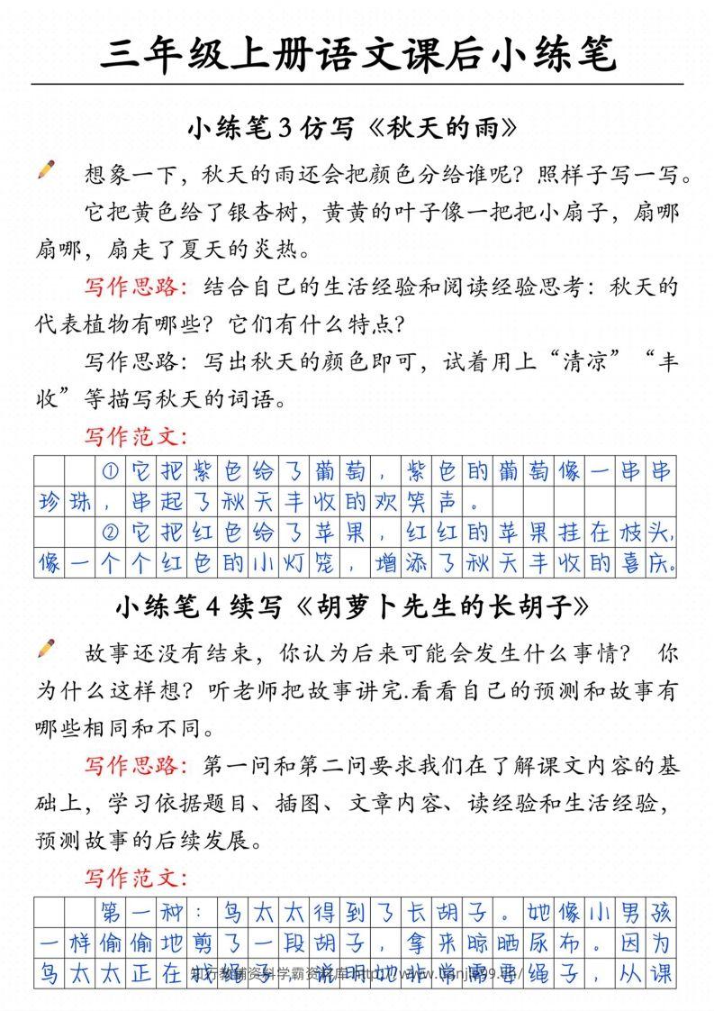 图片[2]-三上语文课后小练笔（含范文14页）-学霸资料库学科资源下载