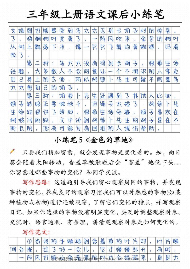 图片[3]-三上语文课后小练笔（含范文14页）-学霸资料库学科资源下载