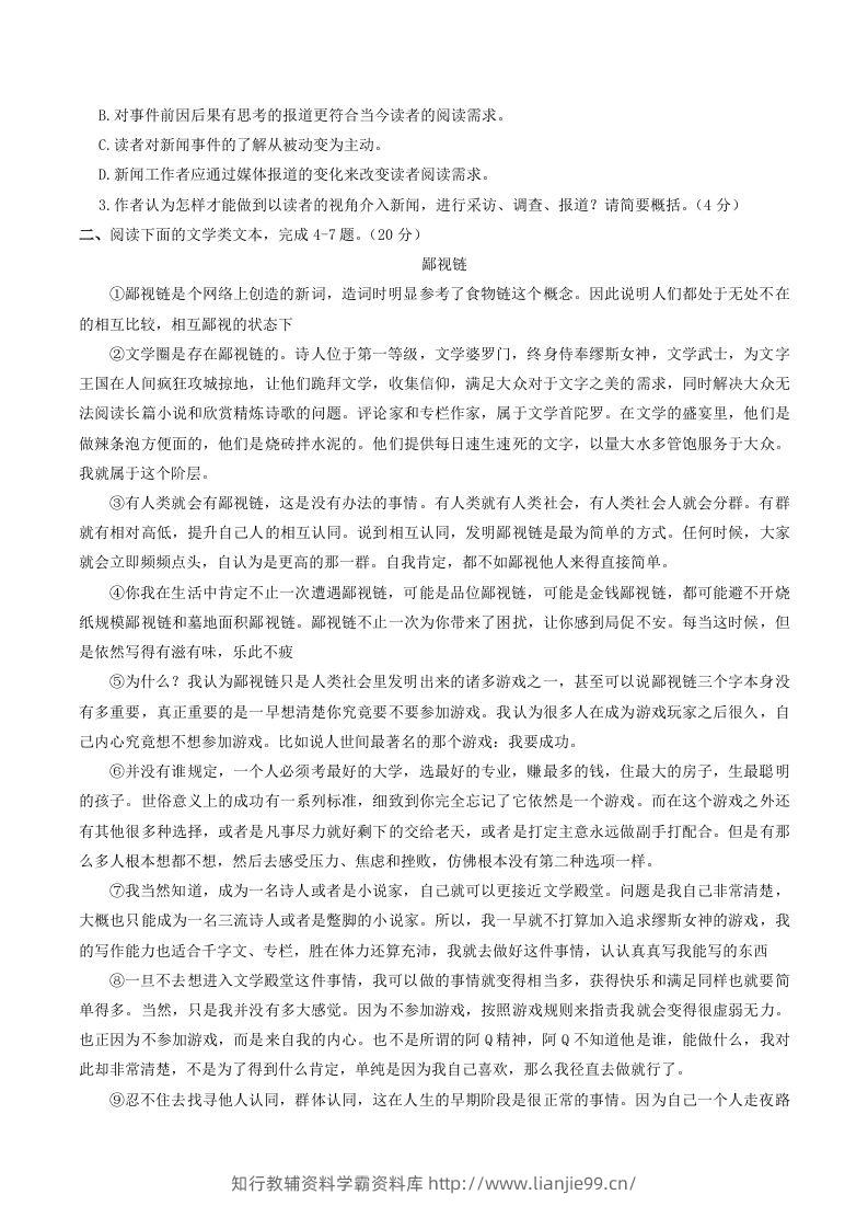 图片[2]-2023-2024学年湖北省武汉市青山区八年级上学期期中语文试题及答案(Word版)-学霸资料库学科资源下载