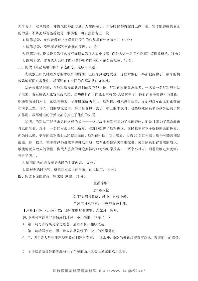 图片[3]-2023-2024学年湖北省武汉市青山区八年级上学期期中语文试题及答案(Word版)-学霸资料库学科资源下载