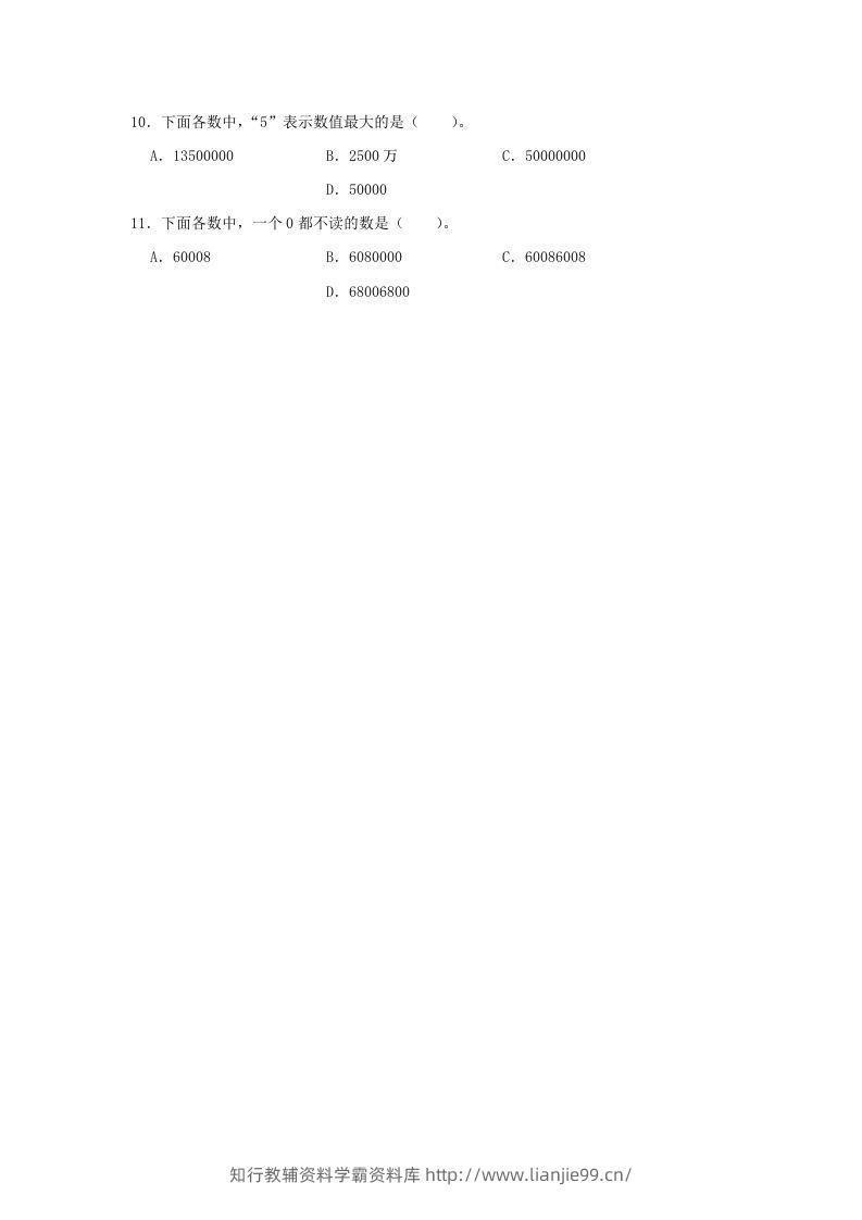 图片[2]-2020-2021学年浙江省温州市龙湾区四年级上学期期末数学真题及答案(Word版)-学霸资料库学科资源下载
