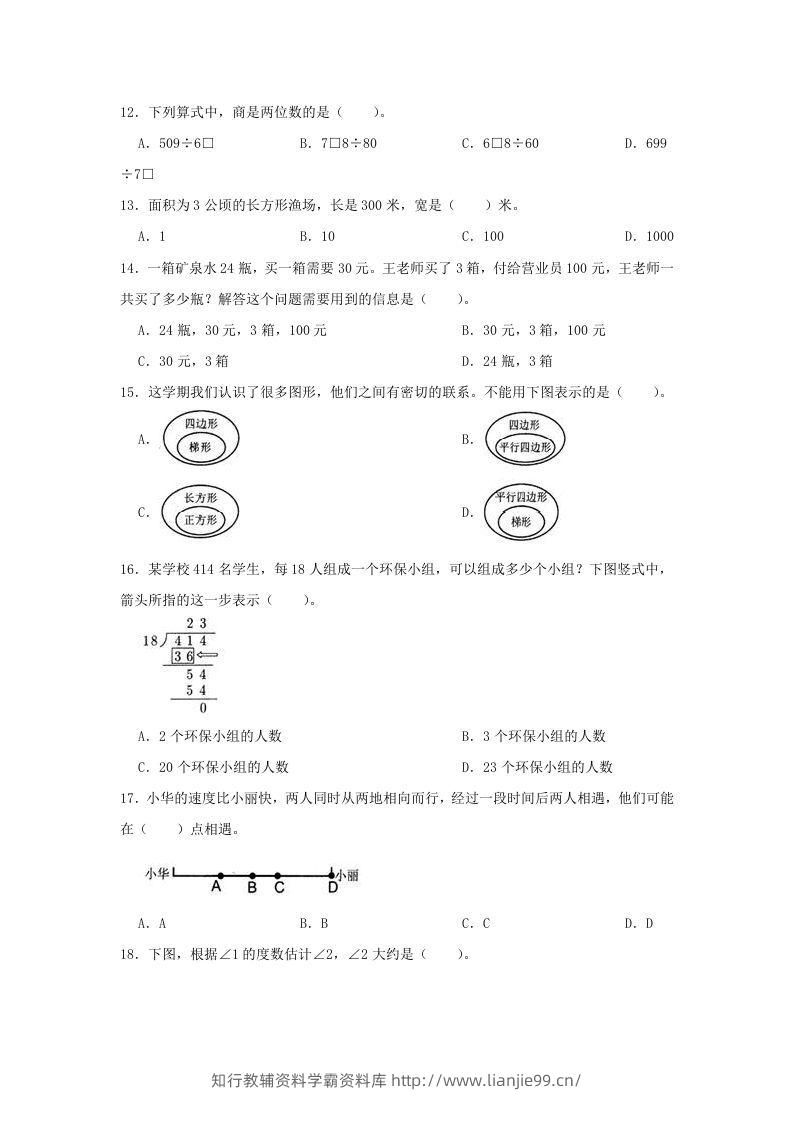 图片[3]-2020-2021学年浙江省温州市龙湾区四年级上学期期末数学真题及答案(Word版)-学霸资料库学科资源下载