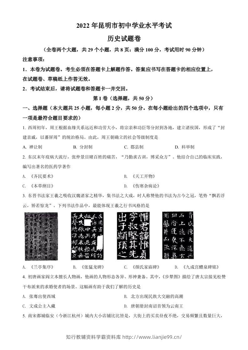 2022年云南省昆明市中考历史真题（空白卷）-学霸资料库学科资源下载