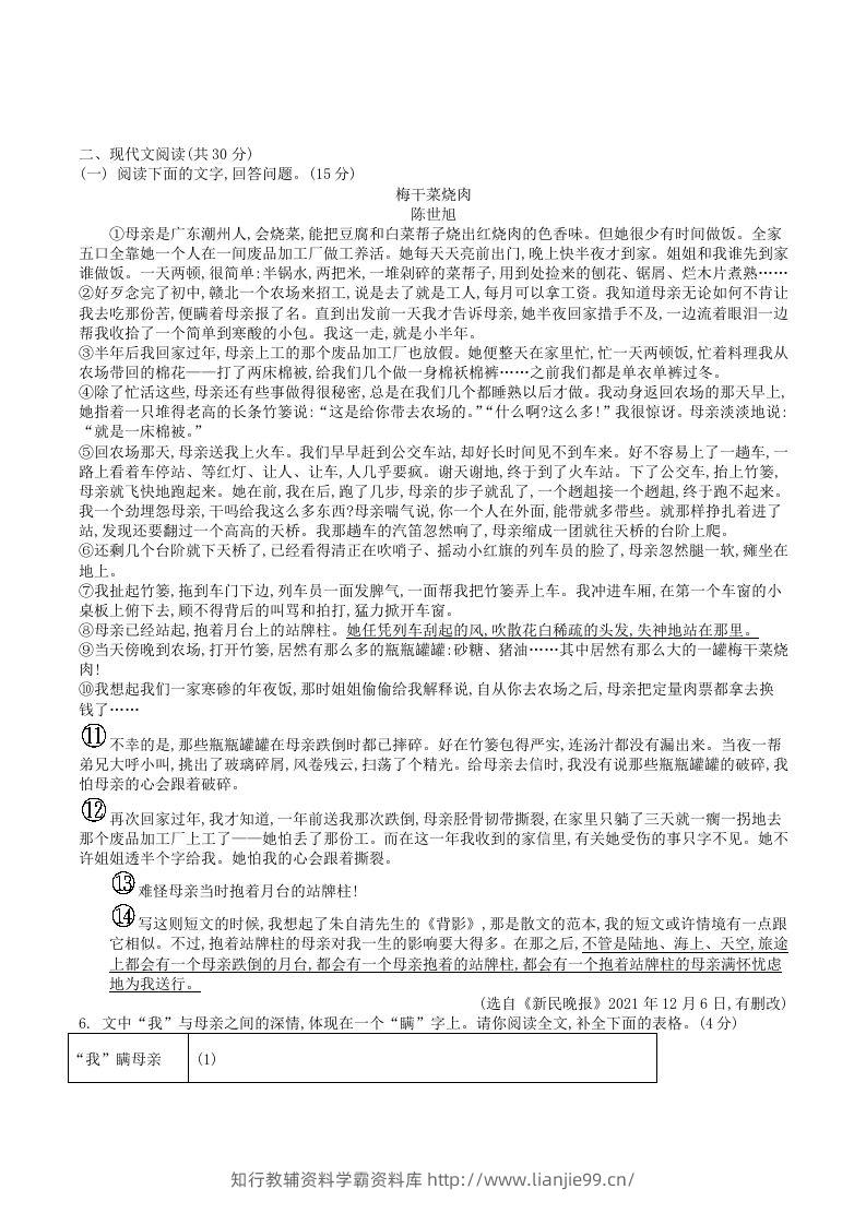 图片[2]-2023年部编版八年级语文上册第四单元测试试卷及答案(Word版)-学霸资料库学科资源下载