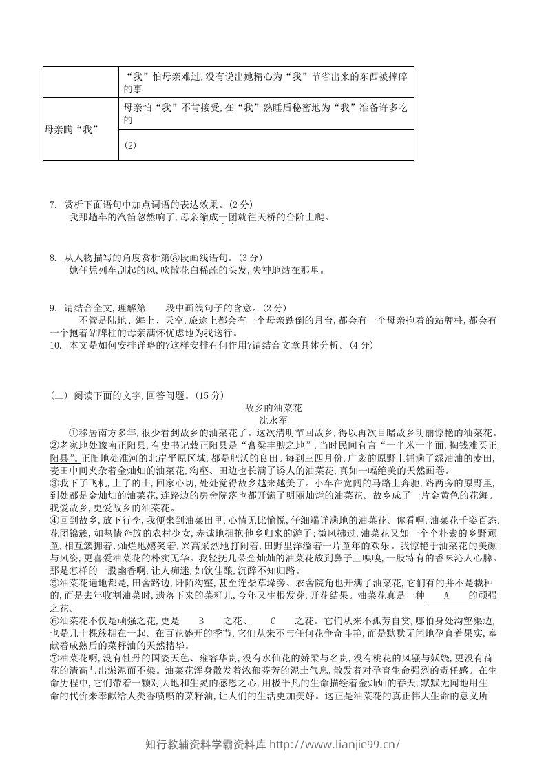 图片[3]-2023年部编版八年级语文上册第四单元测试试卷及答案(Word版)-学霸资料库学科资源下载