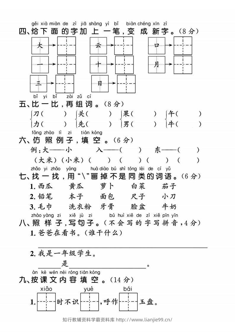 图片[2]-24年一上语文期末拔尖测试卷-默写声母表-学霸资料库学科资源下载