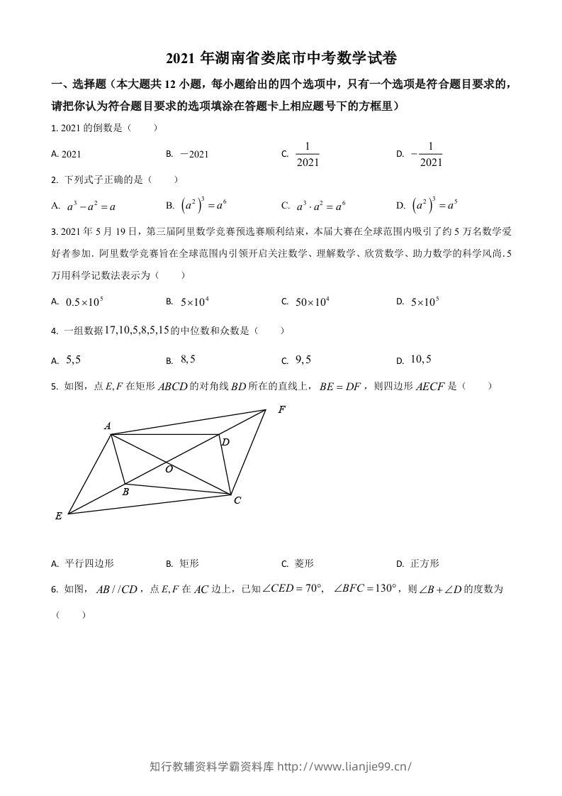 湖南省娄底市2021年中考数学真题（空白卷）-学霸资料库学科资源下载