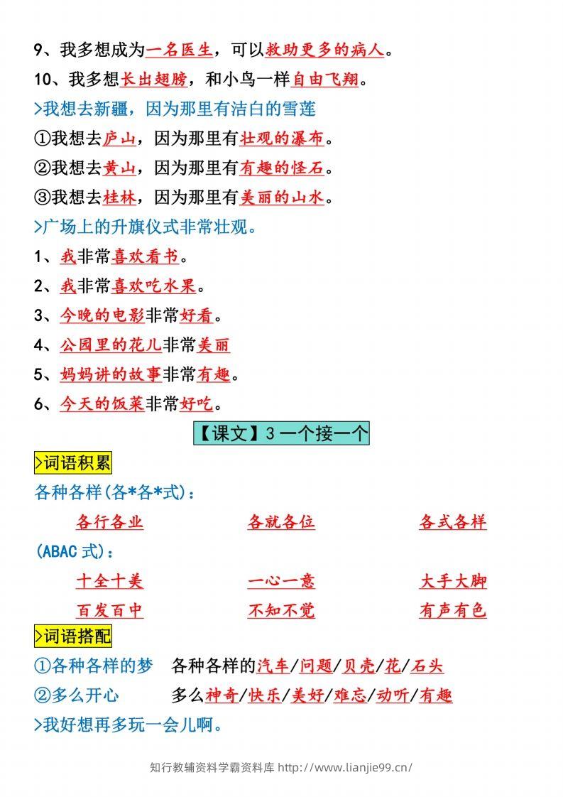 图片[3]-一年级下册语文全册仿写句子汇总_纯图版-学霸资料库学科资源下载