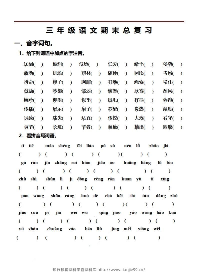 三（上）语文期末总复习练习（抖音）-学霸资料库学科资源下载