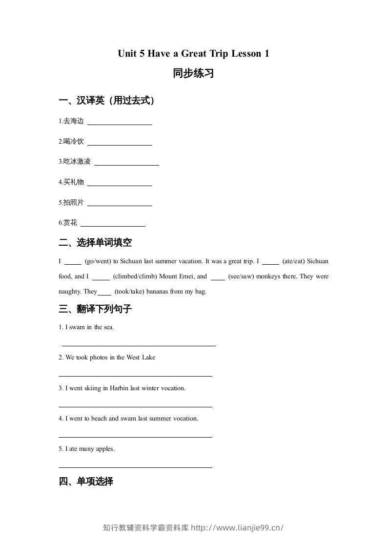 五年级英语下册Unit5HaveaGreatTripLesson1同步练习3（人教版）-学霸资料库学科资源下载